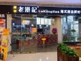老港记哪些好吃,兰港实业股份有限公司