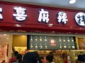 哪里有麻辣拌（中央商城的麻辣烫去了那里）