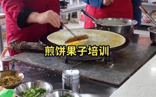 天津哪里教做煎饼果子（天津哪里教做煎饼果子好）