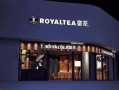 皇茶加盟店怎么样（皇茶都有哪些品牌）