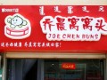 沈阳早餐排行榜前十名,盛京粗粮坊加盟怎么样啊