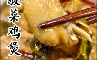 阿米酸菜鸡怎么做好吃,酸菜鸡哪里好吃啊