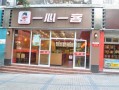 一心一客快餐怎么样（一心一客快餐怎么样）