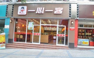 一心一客快餐怎么样（一心一客快餐怎么样）
