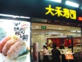 大禾寿司榕城店怎么样（广州鱼饭最好的地方）
