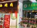 亚马逊巴西烤肉怎么样（亚马逊巴西烤肉怎么样啊）