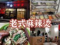 在麻辣烫店收银怎么样（开了一家麻辣烫，想买个麻辣烫收银称，请问那家产品比较好）