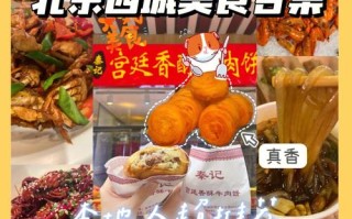 北京去哪里吃（北京去哪里吃地道小吃）