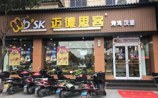 迈德思客怎么样加盟（迈德思客怎么样加盟）