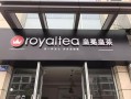 有人知道皇冕royaltea皇茶吗？品牌怎么样,皇茶免费加盟品牌怎么样啊