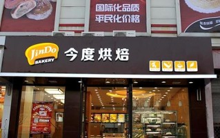 加盟今度烘焙怎么样（加盟今度烘焙怎么样一年能赚多少钱）