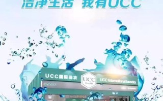 加盟恰好鱼见你怎么样（ucc国际洗衣怎么样）