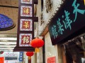 天津哪里饭店多（天津哪里饭店多又好吃）