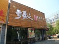 奇鱼夫怎么样（奇鱼夫烤鱼店怎么样）