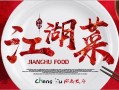 重庆江湖菜解说词,渝煮江湖加盟