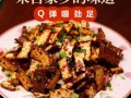 哪里学正宗武冈卤豆腐（哪里学正宗武冈卤豆腐好）