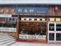 牡丹江十大必吃馆子菜,赖扁担餐饮管理有限公司