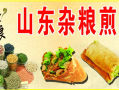 哪里学白吉馍（杂粮煎饼哪里有实体店培训）