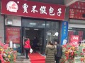 贾不假包子店利润怎么样（合肥贾不贾包子店创始人）