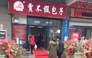贾不假包子店利润怎么样（合肥贾不贾包子店创始人）