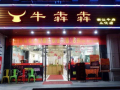 牛牪犇老火锅怎么样（牛犇犇是啥）
