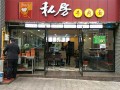 贺氏私房牛肉面怎么样（贺氏私房牛肉面怎么样）