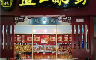 哒哒鸡排加盟怎么样（道口烧鸡的制作实验）