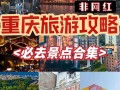 渝天府位置是不是太偏了,渝山城怎么样好玩吗