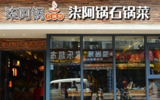 柒阿锅石锅菜怎么样（柒阿锅石锅菜怎么样好吃吗）