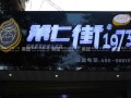 第七街冰淇淋怎么样（第七街冰淇淋店怎么样）