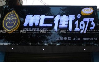 第七街冰淇淋怎么样（第七街冰淇淋店怎么样）
