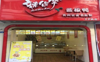辣得笑加盟怎么样（辣得笑加盟官网）