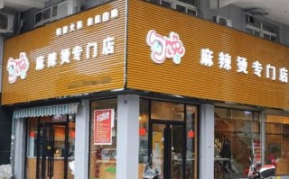 加盟勾馋怎么样（加盟勾馋怎么样）
