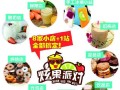 加盟炫果派对怎么样（加盟炫果派对怎么样赚钱）