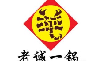老诚一锅加盟靠谱吗怎么样（老诚一锅官网加盟多少钱）