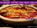 火锅店加盟利润怎么样（开火锅店一年能挣30万吗火锅的利润大概是多少）