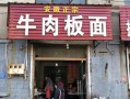 正宗牛杂面是哪里（安徽正宗牛肉板面出自哪里）