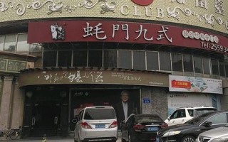 蚝司机大渡口店怎么样,蚝门九式消费怎么样啊