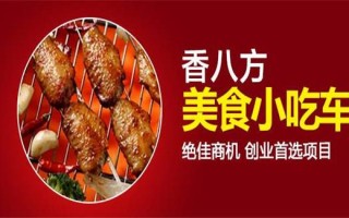 香八方烧烤怎么样（香八方烧烤怎么样好吃吗）