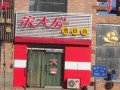 加盟宋大房怎么样（加盟宋大房怎么样啊）