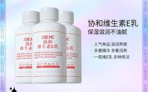 哪里含维生素E（北京协和维生素e乳哪个正宗）