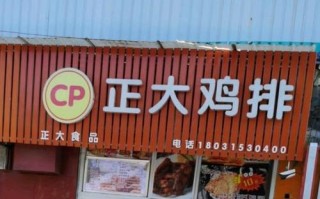 正大炸鸡店怎么样,正大的鸡排