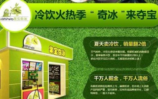 加盟果宝奇冰饮品怎么样（加盟果宝奇冰饮品怎么样啊）