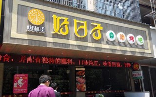 加盟餐饮店能成功吗？餐饮加盟店好不好,加盟餐饮店怎么样赚钱吗
