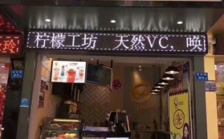 怎么样开一个奶茶店（怎么样开一个奶茶店呢）