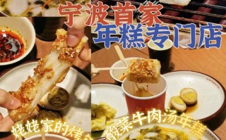 宁波哪里卖年糕（宁波哪里卖年糕好吃）