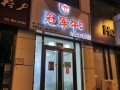 冠军牛杂店怎么样（冠军牛杂店地址在哪里）