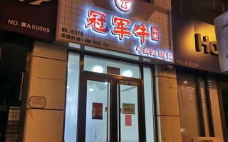 冠军牛杂店怎么样（冠军牛杂店地址在哪里）