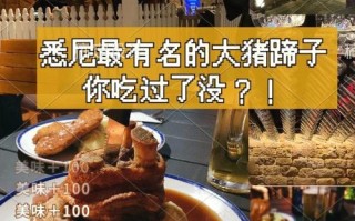 哪些国家不吃猪蹄,悉尼哪里卖猪蹄的多