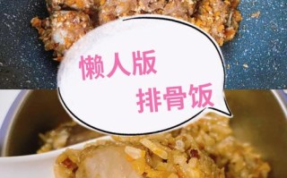 排骨饭哪里学（懒人排骨焖饭王刚）